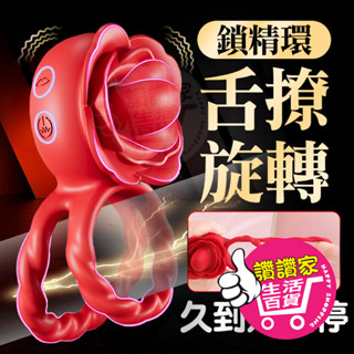 【快速出貨】震動 鎖精環 屌環 向日葵 旋轉 舌舔 持久 陰莖環 潮吹神器 情趣 情趣用品 穿戴 跳蛋 成人玩具 羊眼圈