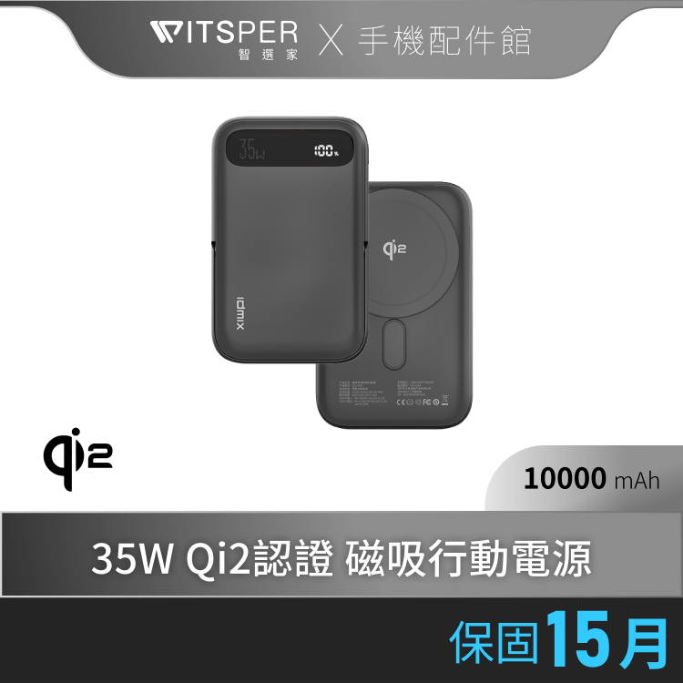 IDMIX Q10 Pro II Qi2 10000mAh 35W Magsafe無線磁吸行動電源