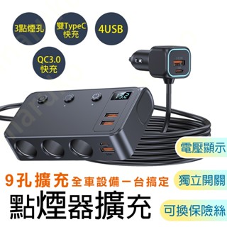 車充 點煙器擴充 雙PD快充 USB車充 汽車充電器 點菸器擴充 汽車車充 車用充電器 車充擴充 Type-C車充