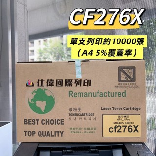 HP 76A CF276A 276X黑色 環保碳粉匣 適用 M404dn M404dw M428fdn M428fdw