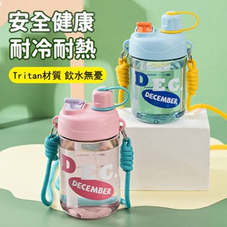 雙飲兒童Tritan 360度防漏水杯 大容量600ml 700ml 850ml高顏值可愛上學吸管杯子便攜防摔 塑膠水壺
