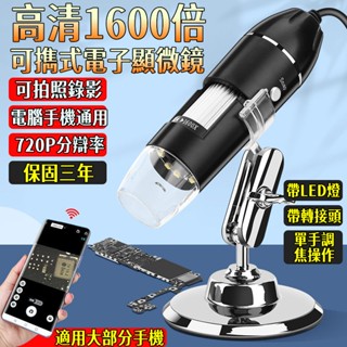 特價免運✅ 1600倍 電子顯微鏡 超清電子放大鏡 手機放大鏡 可連續變焦 OTG 內窺鏡 學習放大鏡 USB電子顯微鏡