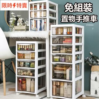 【臺灣現貨】免組裝收納櫃抽屜櫃 收納箱 床頭零食抽屜式收納手推車 置物架 收納架 置物推車 化妝品收納櫃 A4檔案櫃
