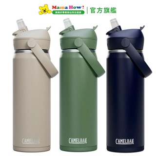 【Camelbak】Flip Straw不鏽鋼多水吸管保溫瓶 600ml 媽媽好婦幼用品連鎖