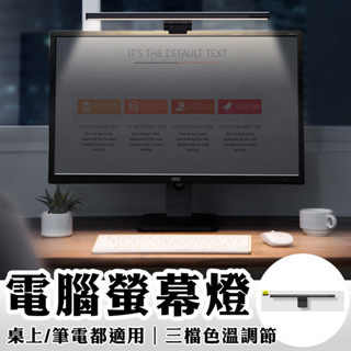 小米有品倍思 觸控式螢幕掛燈 LED護眼燈 螢幕掛燈 護眼檯燈 電腦檯燈 筆電螢幕掛燈 電腦螢幕掛燈