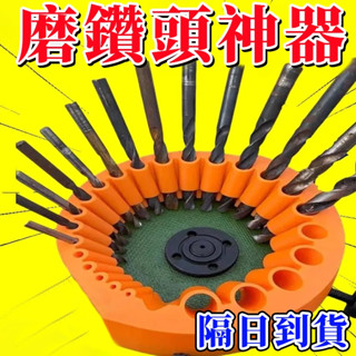 ☀️當天發貨☀️新款磨鑽頭神器 角磨機磨鑽器 鑽頭2-12mm研磨器 磨鑽頭 研磨鑽頭 磨鑽頭工具 鑽頭研磨器 隔日到貨