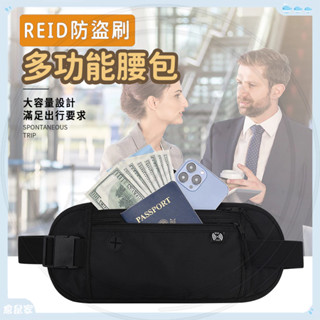 臺灣現貨🐳多功能腰包 RFID防盜腰包 貼身腰包 運動腰包 腰包 防盜腰包 護照包 旅行腰包 手機腰包 純色腰包