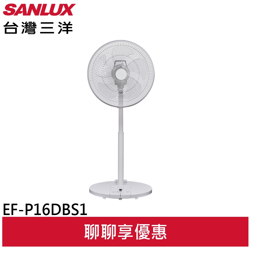 台灣三洋 16吋 台灣製 DC變頻遙控電風扇 立扇 EF-P16DBS1(輸碼93折HEOCML92H )