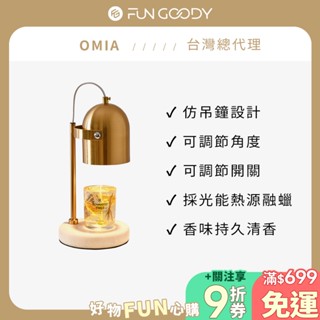 【臺灣總代理】OMIA｜輕奢大理石暖香融蠟燈 - 吊鐘款 可調節開關 香氛融蠟燈 暖香燈 融蠟燈