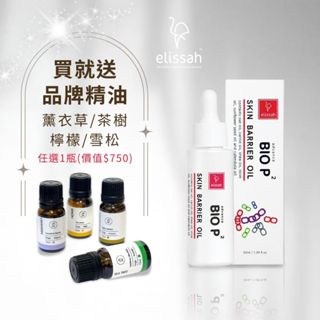 澳洲 elissah益莉莎【活顏修護燕麥精華油 買就送品牌精油】臉部按摩油推薦 撫紋保濕 小V臉按摩 醫美術後修護
