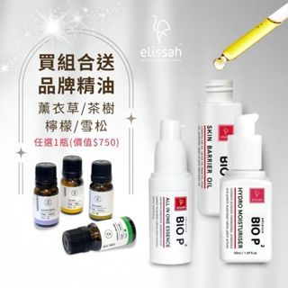 澳洲 elissah益莉莎【精華液+精華乳+燕麥油 超值組 送品牌精油】醫美術後修護 保濕乳 撫紋 改善暗沉 水嫩肌膚