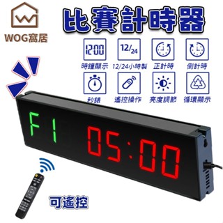 【WOG 窩居】計時器1.5寸6位LED健身計時器正倒計時拳擊比賽訓練間隙定時 比賽計時器timer