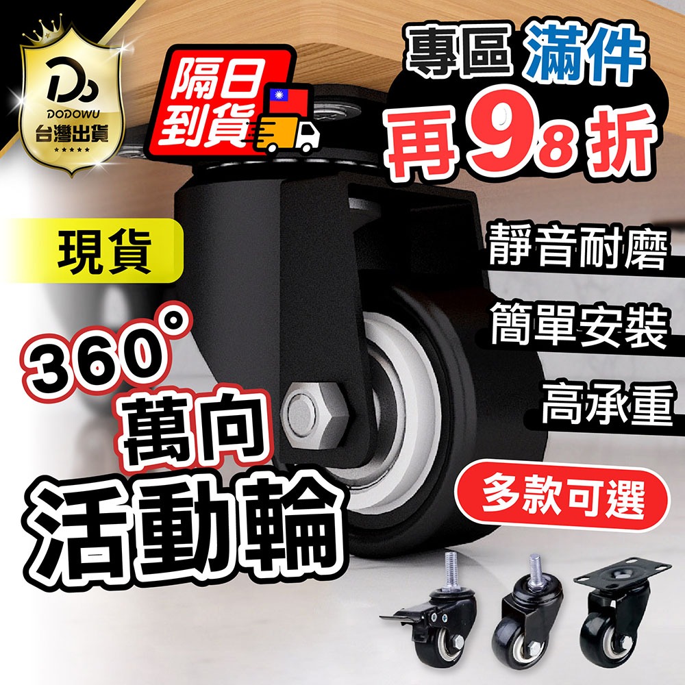 5種款式任選！【高承重 煞車款】萬向輪 活動腳輪 活動轉向輪 平板輪子 板車輪子 工具車輪 靜音輪 剎車輪 推車輪 滑輪
