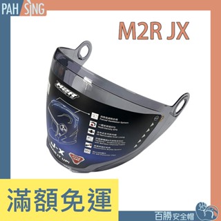 [嘉義安全帽] M2R JX 四分之三 安全帽 專用鏡片 淺灰色(原本標配色)
