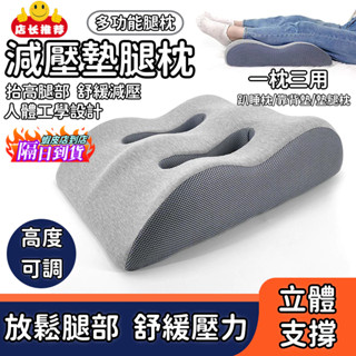【人體工學】墊腿枕 抬腿枕 記憶棉墊腳枕 孕婦抬腿抬高墊 抬腿架腿枕 床上睡覺墊減壓靠墊 抬腿枕 睡覺抬高腿墊夾腿枕