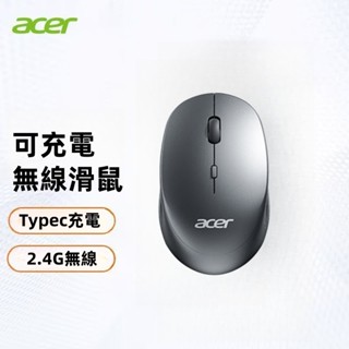 臺灣發貨 宏碁OMR070無線滑鼠 TYPEC 充電 臺式 電腦筆記本一體機 輕聲按鍵設計 三段DPI調節 手感舒適
