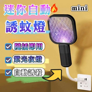 🔥隔日達🔥充電式電蚊拍 捕蚊拍 滅蚊拍 大網面電蚊拍 立式電蚊拍 捕蚊燈 滅蚊燈 USB滅蚊拍 夏天必備 耐用自動誘蚊拍