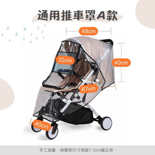 全新👉嬰兒推車罩 防塵 防水 防風 推車罩