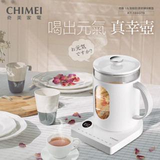 chimei奇美 1.5l智慧防燙玻璃快煮壺 kt-15sgt0 燉煮壺 304不鏽鋼 智慧溫控 led螢幕【聊聊再折】