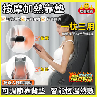 隔日到貨【人體工學】床頭靠墊 可調節按摩加熱沙發靠枕 腰墊靠背 靠墊辦公室腰靠 老人斜躺護腰 久坐不累腰墊靠枕 電動按摩