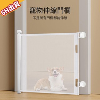 【美學家】伸縮圍欄 伸縮門欄 寵物圍欄 寵物柵欄 兒童圍欄 安全門欄 伸縮門 寵物門欄 防貓門擋 寵物門擋 樓梯門欄