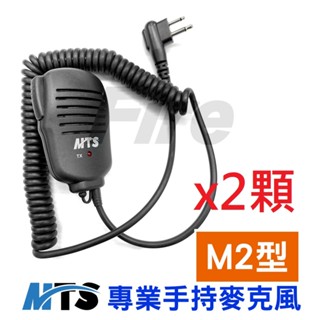 2顆199【福利品】 MTS 手麥 託咪 M2接頭 M2型 無線電 對講機 手持麥克風 67U、33X7 M-1443用