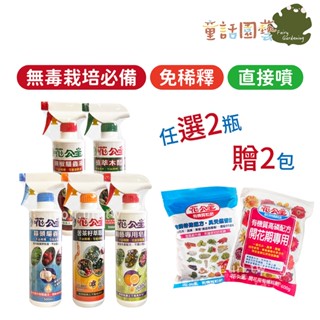 【全館590免運】花公主 苦茶籽萃取液 園藝專用皂素 辣椒驅蟲液 蒜頭驅蟲液 天然木酢液 500ml 免稀釋 園藝用噴劑