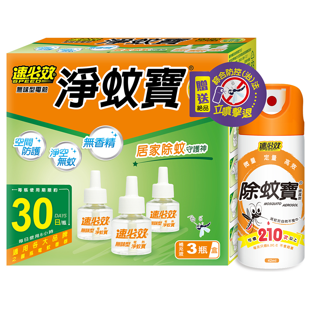 速必效無味型電熱淨蚊寶補充液-三入裝(贈送除蚊寶) 電蚊香補充液