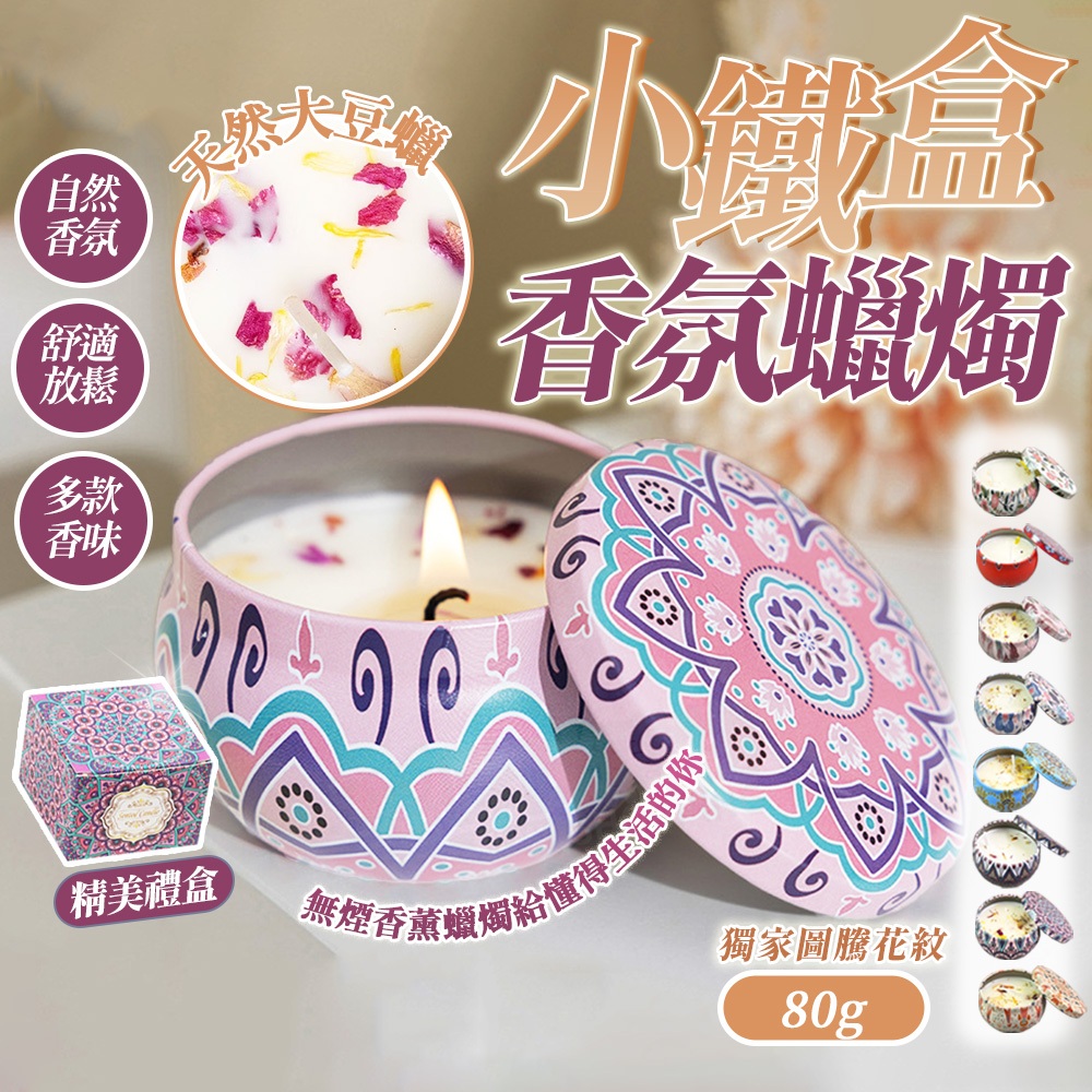 鐵盒香氛蠟燭 香薰蠟燭 乾燥花 大豆蠟 大豆蠟燭 造型蠟燭 芳香蠟燭 香氛蠟燭 精油蠟燭 香薰蠟燭 蠟燭 禮物