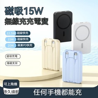 6H出貨·20000mAh 磁吸行動電源 自帶線支架充 無線磁吸 移動電源 type c PD雙向快充行動充 無線充