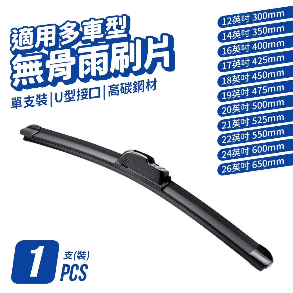 西多士 雨刷 軟骨雨刷 U型 靜音雨刷 無骨雨刷 STORSA 軟骨 無骨 前擋 擋風玻璃 玻璃 汽車雨刷