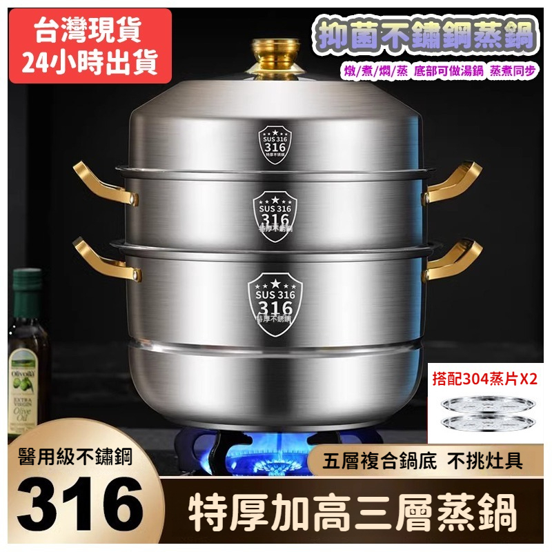 【台灣出貨💥宅配免運】 316抑菌不鏽鋼蒸籠 蒸鍋 不鏽鋼蒸鍋 湯鍋 大同鍋蒸鍋 蒸汽立體循環蒸鍋蒸籠 贈蒸片