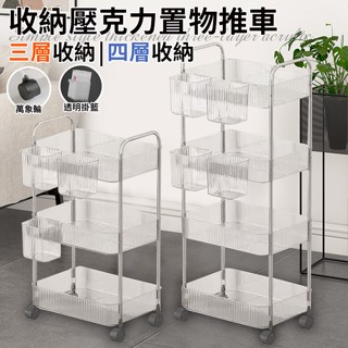 臺灣現貨（隔日出貨）【ENNE】簡約風收納壓克力置物推車附透明掛籃 收納架 置物架 移動式 工具架 櫃子 層架