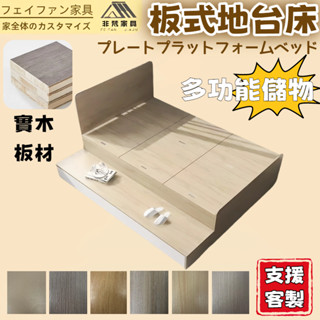非梵傢俱 板式地臺床 儲物床 階梯床 板式床 小戶型適用 單人床3尺 單人加大3.5尺床 雙人床5尺 雙人加大6尺