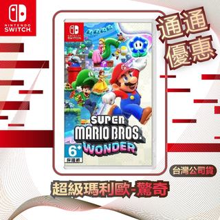 任天堂 Nintendo Switch 超級瑪利歐-驚奇 [台灣公司貨]