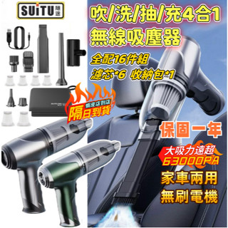 【BSMI認證】SUITU 6652Pro德國無刷小鋼炮吸塵器 車用除灰清潔 多功能吹塵抽氣充氣 便攜式家用車用吸塵器