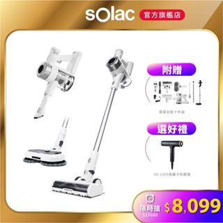 【 sOlac 】SMT-081W 電動濕拖無線吸塵器 濕拖 除蹣 吸塵器 無刷馬達 無線吸塵器 一鍵倒灰 水洗濾網