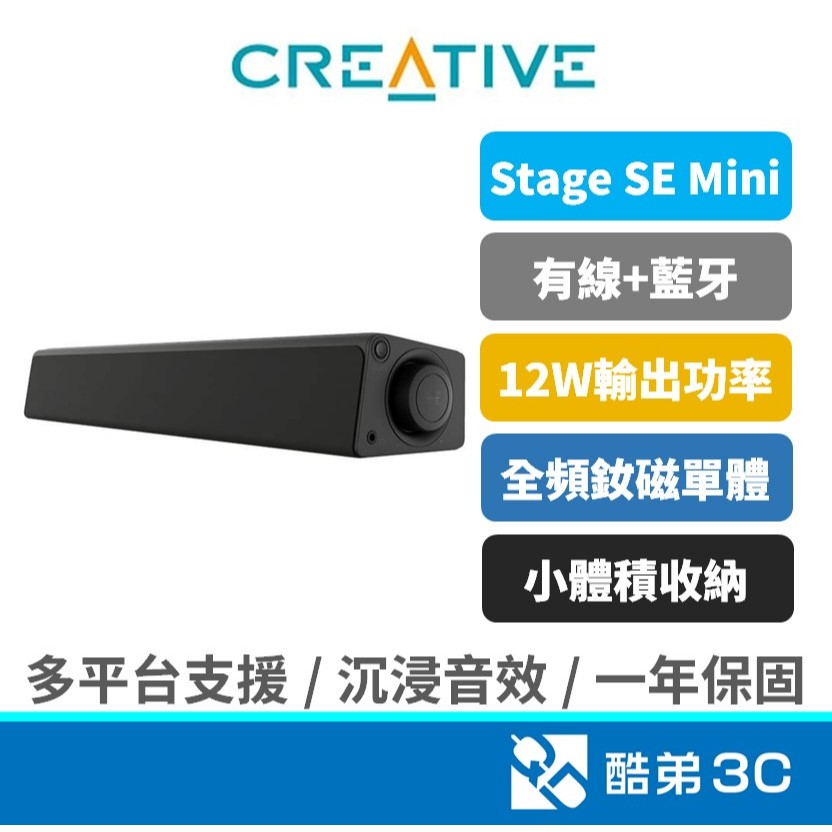CREATIVE 創新未來 Stage SE Mini 藍芽喇叭 藍芽喇叭 音響 有線+無線藍牙 電腦喇叭 公司貨