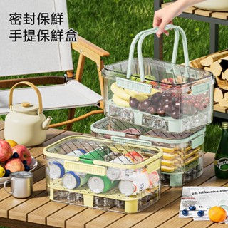 夏日必備🌈熱銷 保冷保鮮盒 可手提保鮮盒 冰箱收納盒 下層放冰塊保鮮 雙層保鮮盒 露營保鮮盒 蔬果保鮮盒 密封防漏保冰