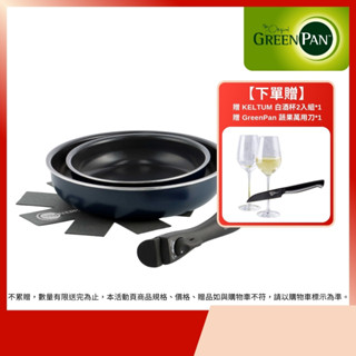 GreenPan 鑽石陶瓷塗層不沾鍋 ClickChef 4件組 牛津藍【新品上市】不挑爐具/IH爐適用/天然無毒