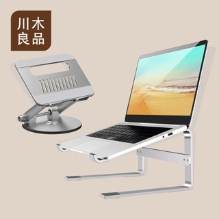 🔥加厚6mm 鋁合金支架 筆電增高支架 升降墊高 筆電支架 電腦架 散熱支架 mac支架 筆電架 電腦增高架 穩固筆電架