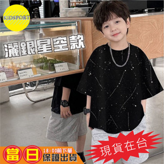 KiDSPORT【蝦皮代開發票】🚀現貨🚀男童女童星空灑銀/線條刷墨短袖上衣2025獨特港潮夏裝帥氣百搭兒童中大童上衣潮款