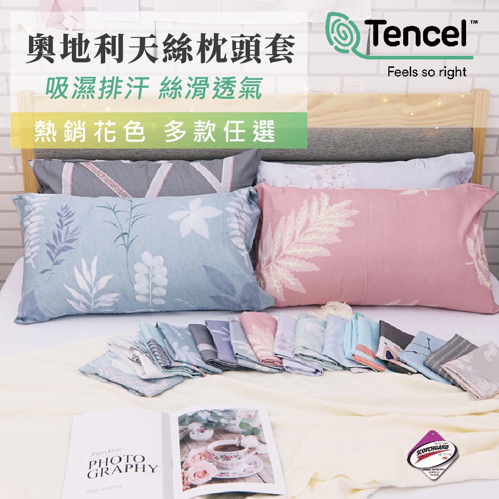 萊賽爾枕頭套 絲滑親膚 自然純淨 無印風 枕套 枕巾 枕頭套 枕頭巾 天絲 天絲枕套 3M吸濕排汗專利 台灣製 賴床小鋪