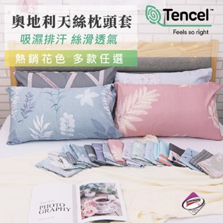 萊賽爾枕頭套 絲滑親膚 自然純淨 無印風 枕套 枕巾 枕頭套 枕頭巾 3M吸濕排汗專利 臺灣製 賴床小鋪