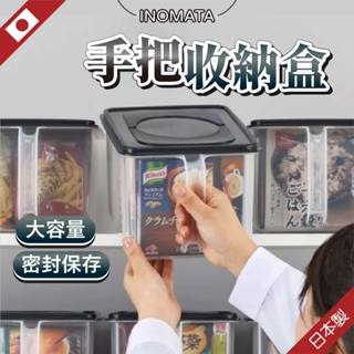 日本 手把收納盒 收納籃 收納盒 儲物盒 大容量 儲存盒 冰箱收納 含蓋收納盒 把手收納盒 inomata