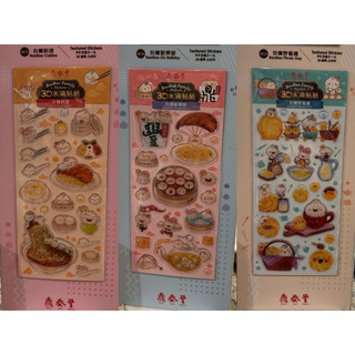 鼎泰豐3D水滴貼紙textured stickers