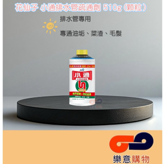 花仙子小通排水管疏通劑510g