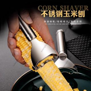 臺灣發貨 +統編💍廚房玉米剝離神器加厚不鏽鋼玉米刨家用剝玉米手動削鮮玉米脫粒器