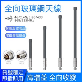 LORA 4G 5G 全向室外玻璃鋼 全向天線 NB/LTE/NR 全頻段 高增益防水天線