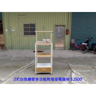 【安鑫】二手品~2尺白色鋼管多功能5層單抽附插座附輪微波爐架電器架碗碟櫃四層架廚房收納架碗盤櫃醬料櫃【A1991】